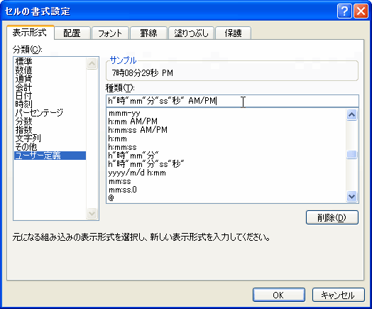 Excel07 表示形式 時刻 時間