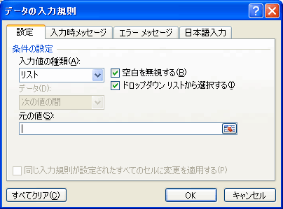 Excel07 入力規則 リスト