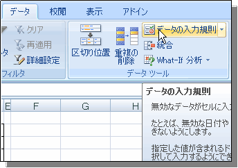 Excel07 入力規則 リスト