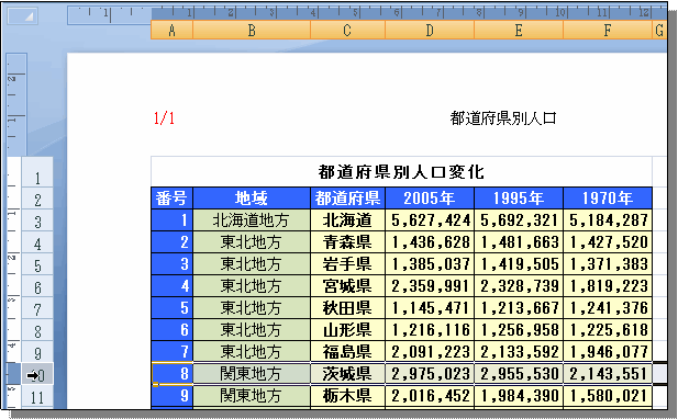 Excel07 改ページ設定